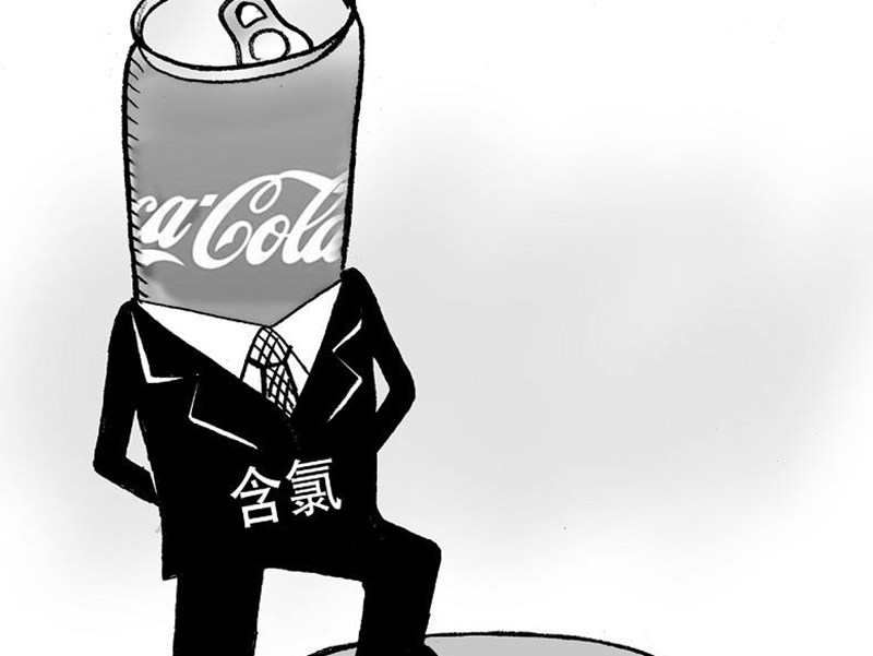余氯可口可乐已渗入销售市场了？