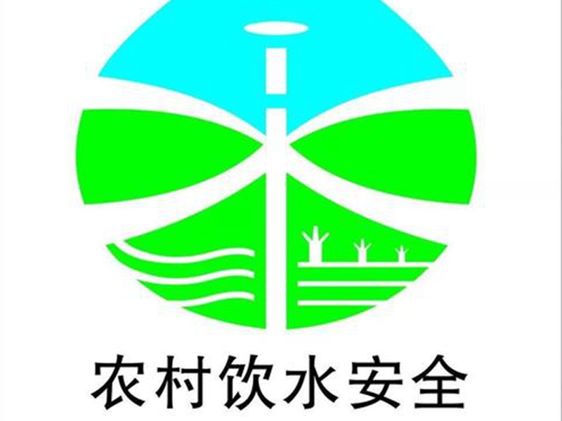 安徽省农村饮用水安全管理办法